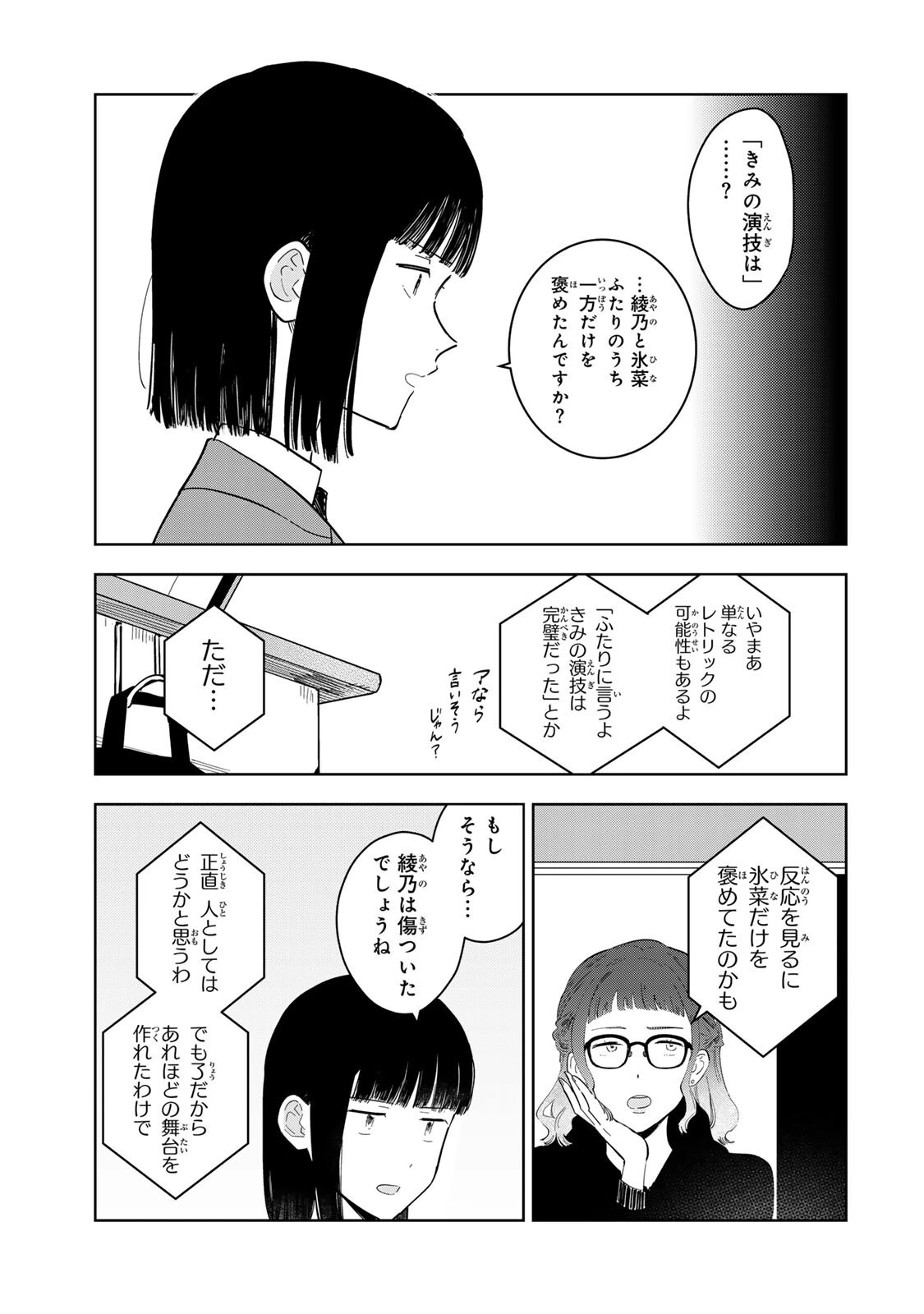 少女マクベス 第6話 - 11