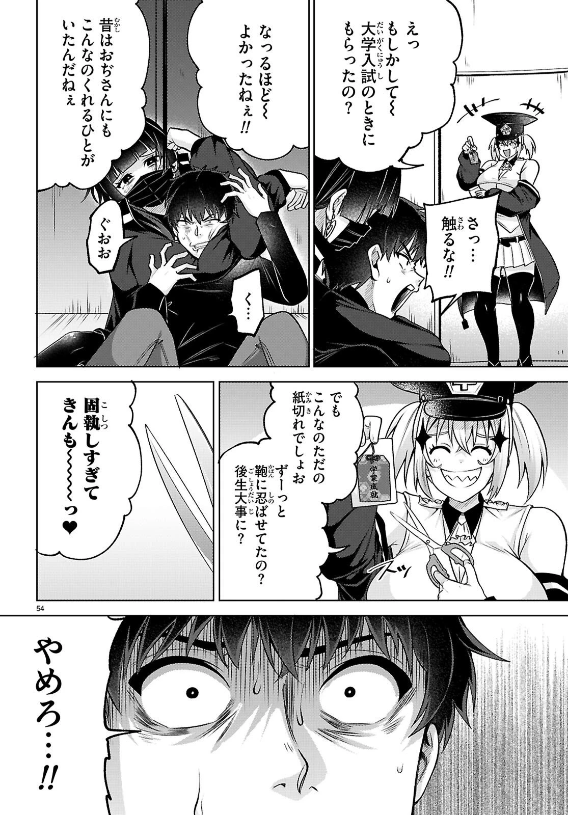 デッッッカリアン 第2話 - 54