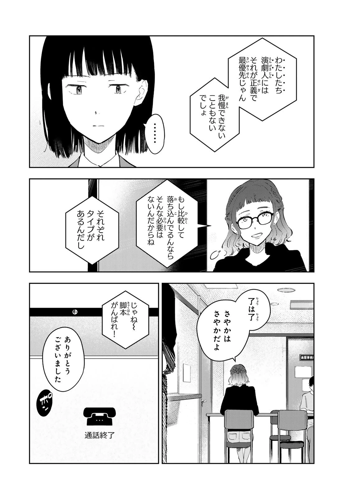 少女マクベス 第6話 - 12