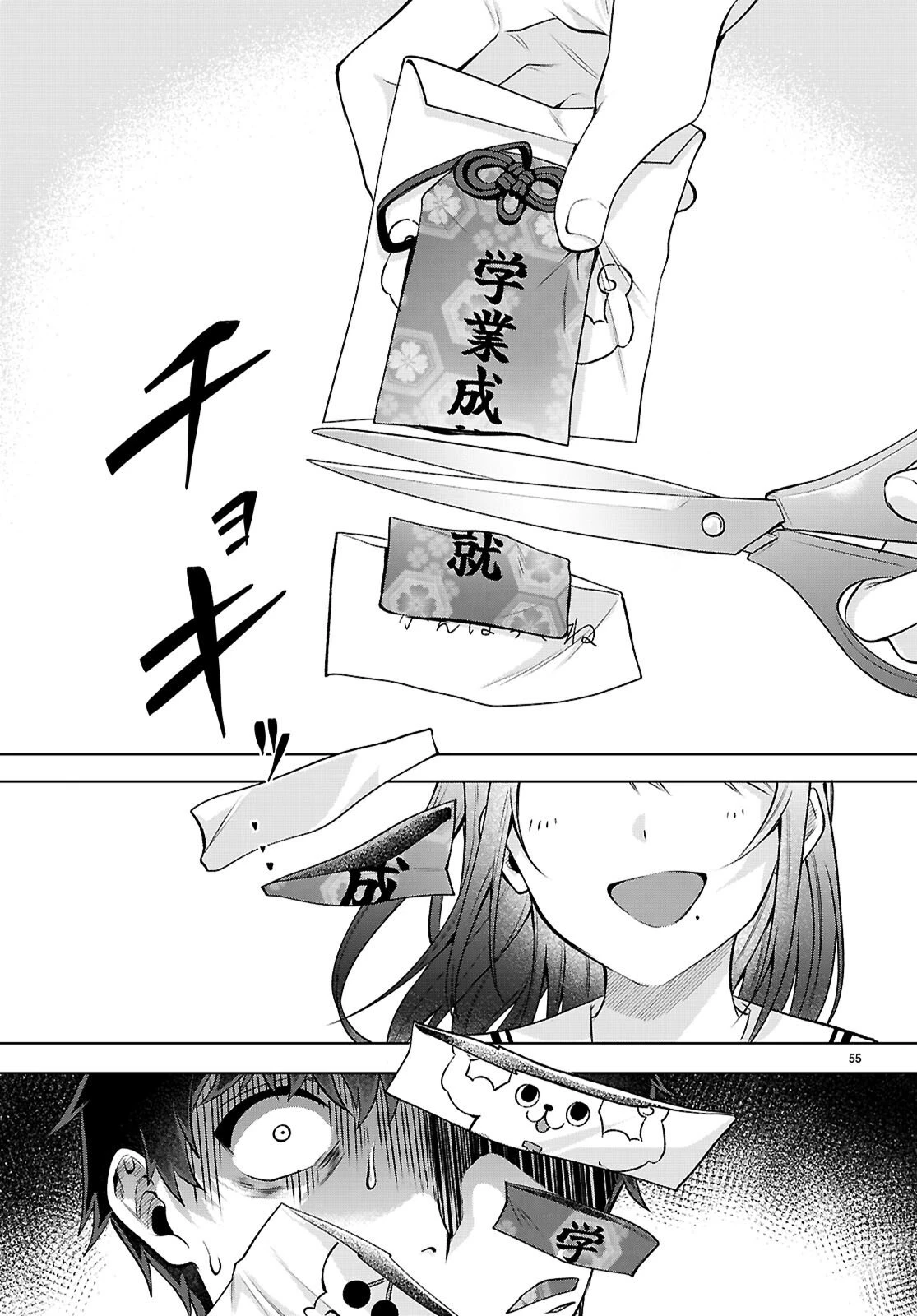 デッッッカリアン 第2話 - 55