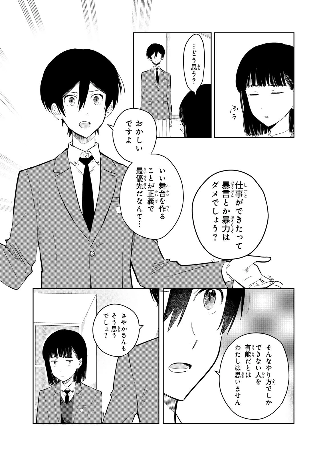 少女マクベス 第6話 - 13