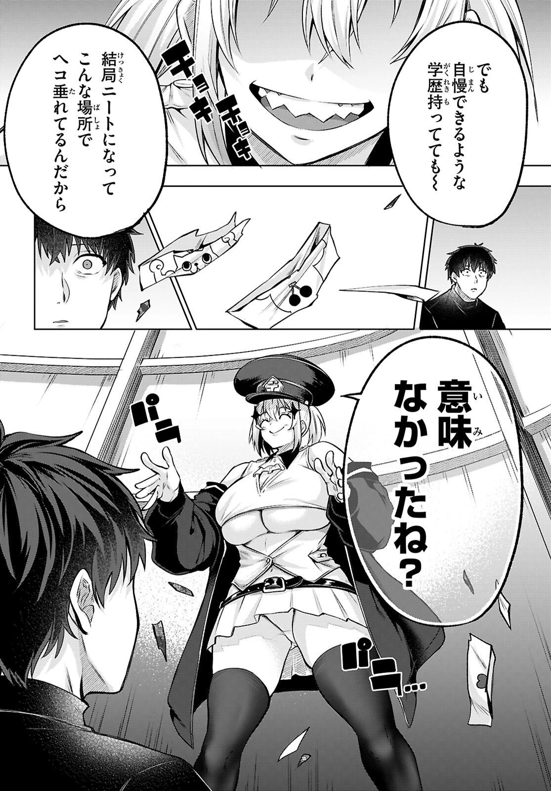 デッッッカリアン 第2話 - 56