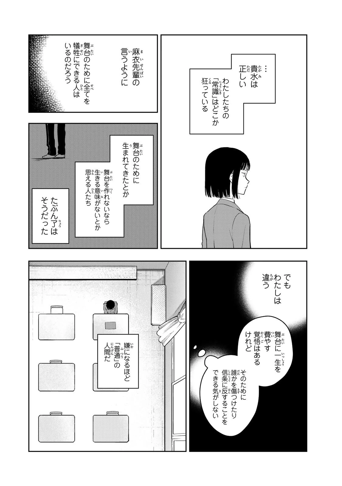 少女マクベス 第6話 - 14