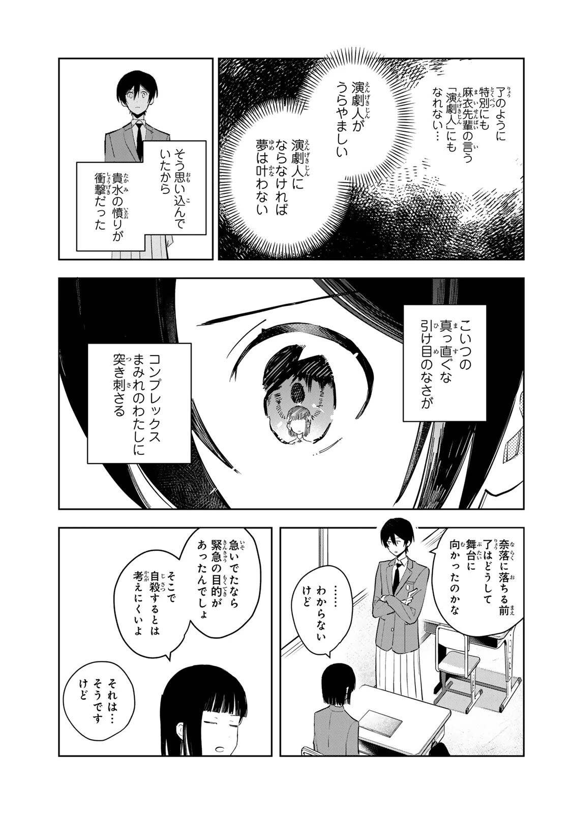 少女マクベス 第6話 - 15