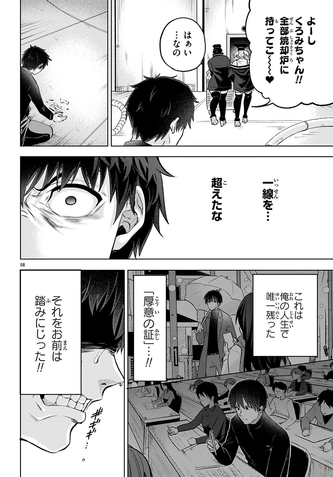 デッッッカリアン 第2話 - 58