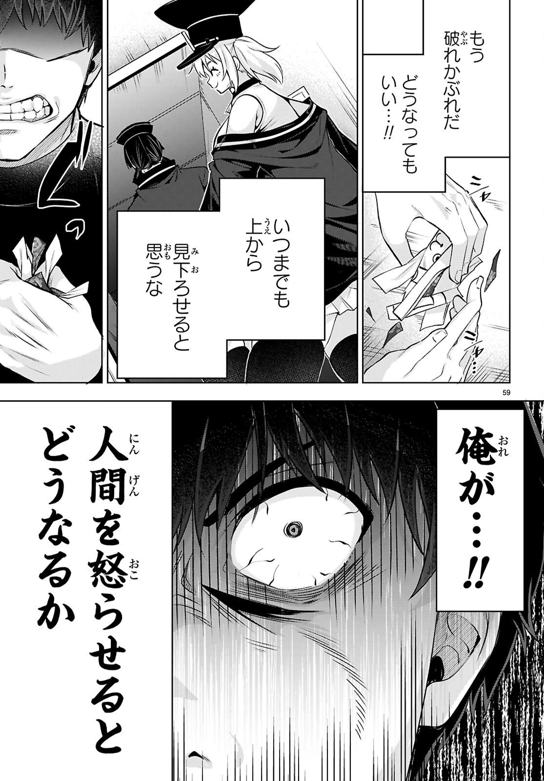 デッッッカリアン 第2話 - 59