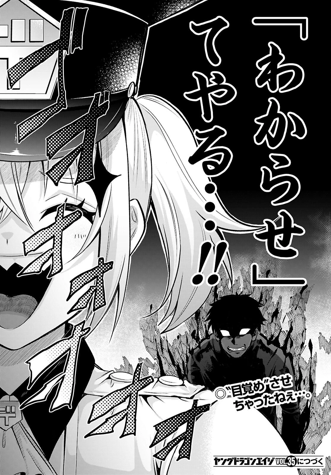 デッッッカリアン 第2話 - 60