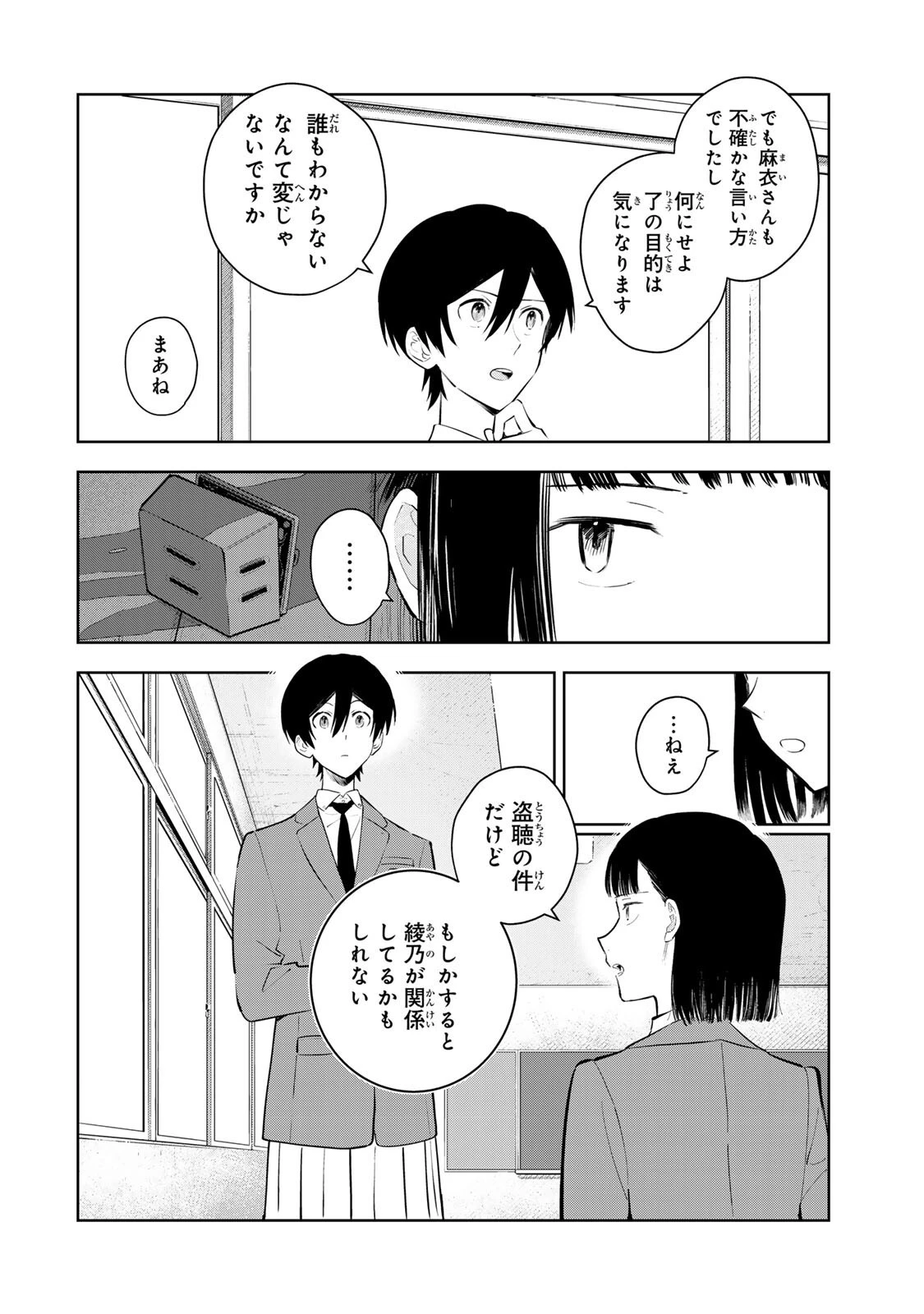 少女マクベス 第6話 - 16