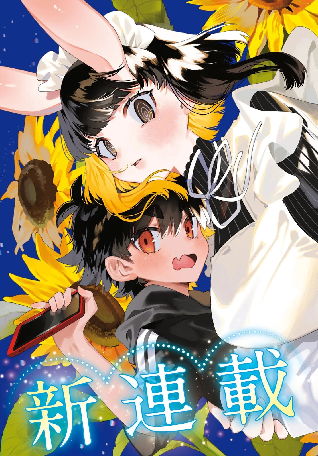 亜人のうさぎさんとハレくん 第1話 - 3