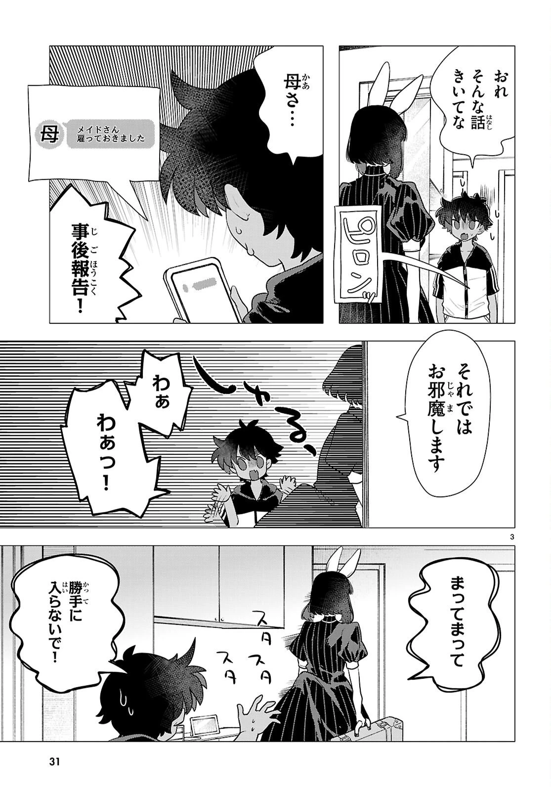 亜人のうさぎさんとハレくん 第1話 - 7