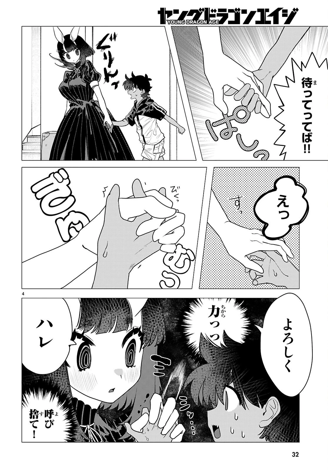 亜人のうさぎさんとハレくん 第1話 - 8