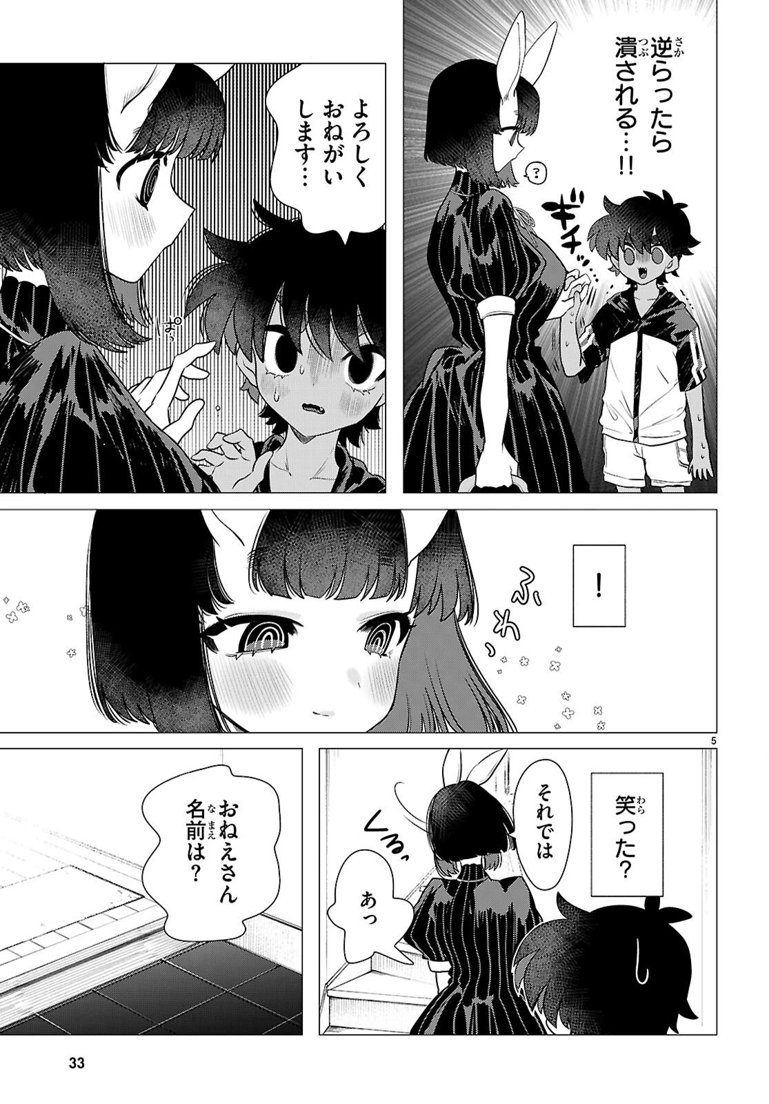 亜人のうさぎさんとハレくん 第1話 - 9