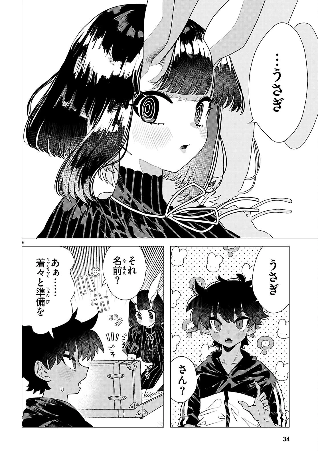 亜人のうさぎさんとハレくん 第1話 - 10