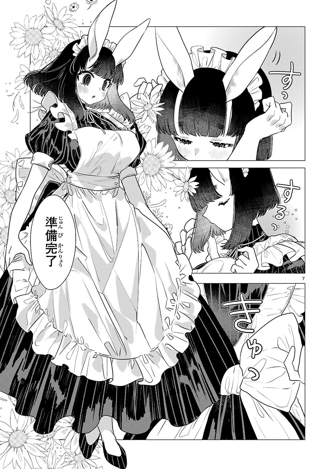 亜人のうさぎさんとハレくん 第1話 - 11