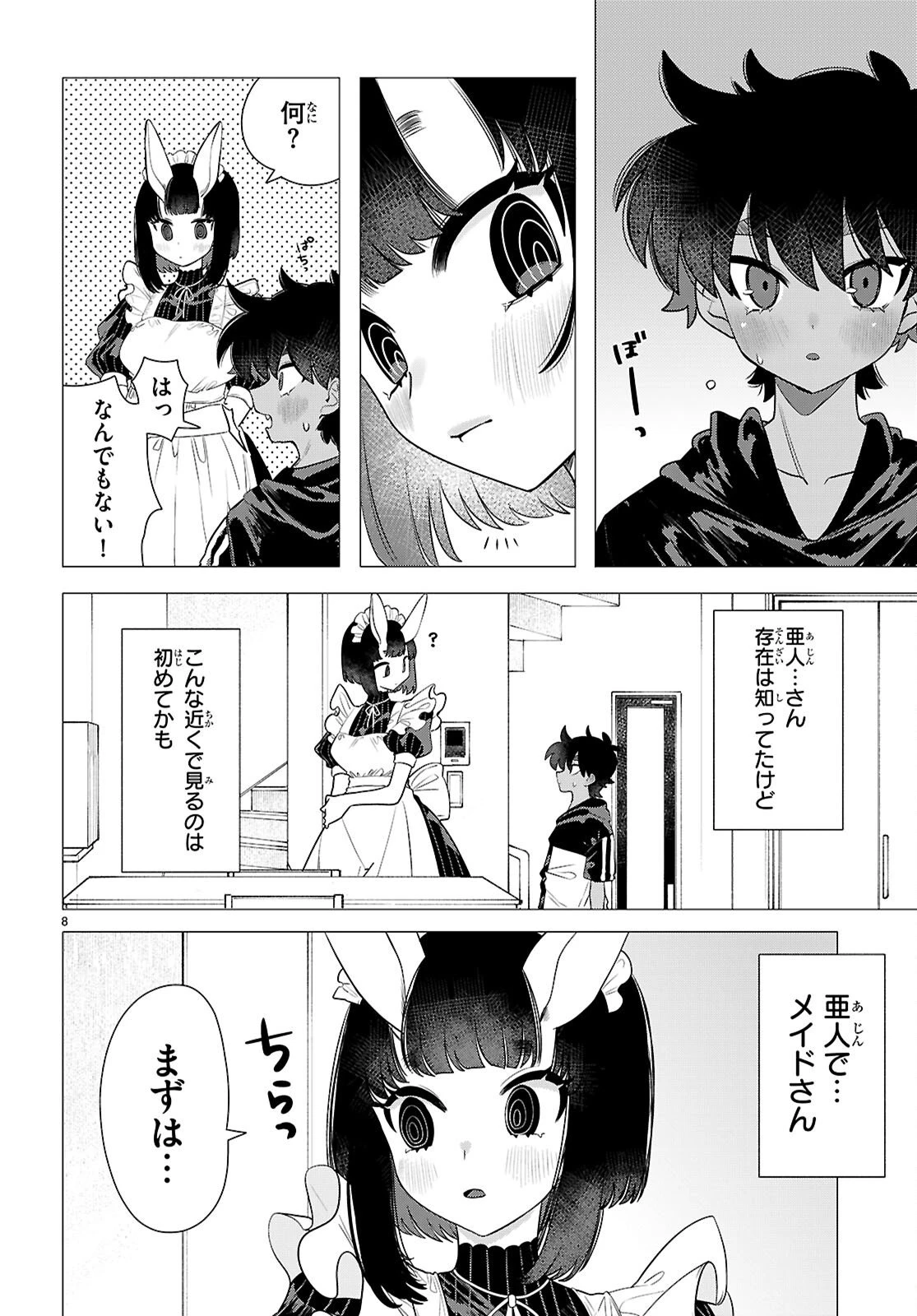 亜人のうさぎさんとハレくん 第1話 - 12