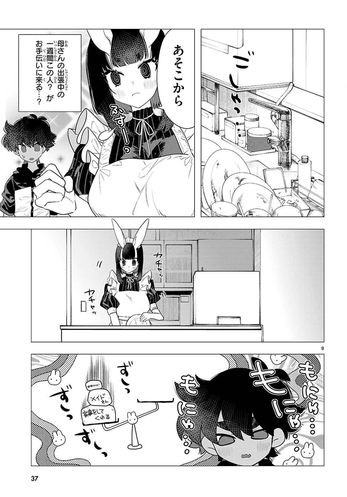 亜人のうさぎさんとハレくん 第1話 - 13