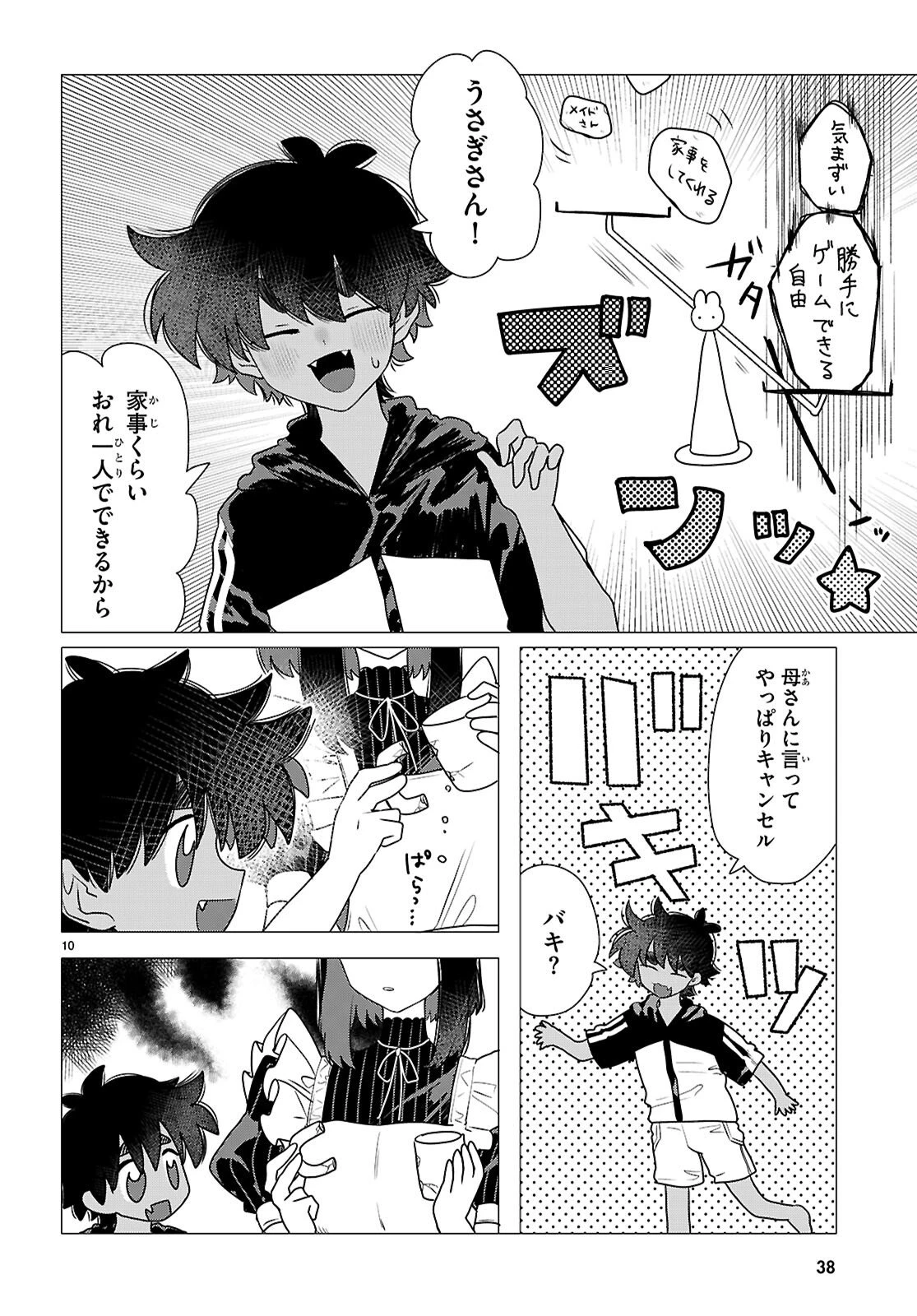 亜人のうさぎさんとハレくん 第1話 - 14