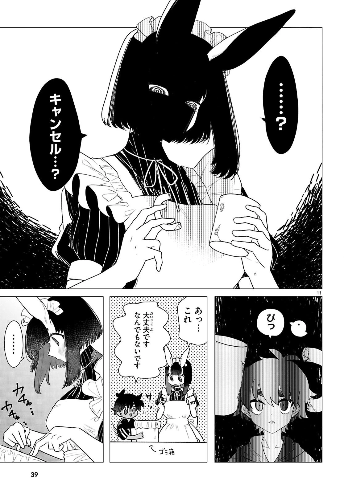 亜人のうさぎさんとハレくん 第1話 - 15