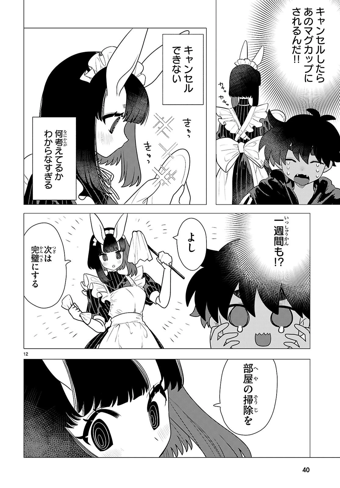 亜人のうさぎさんとハレくん 第1話 - 16