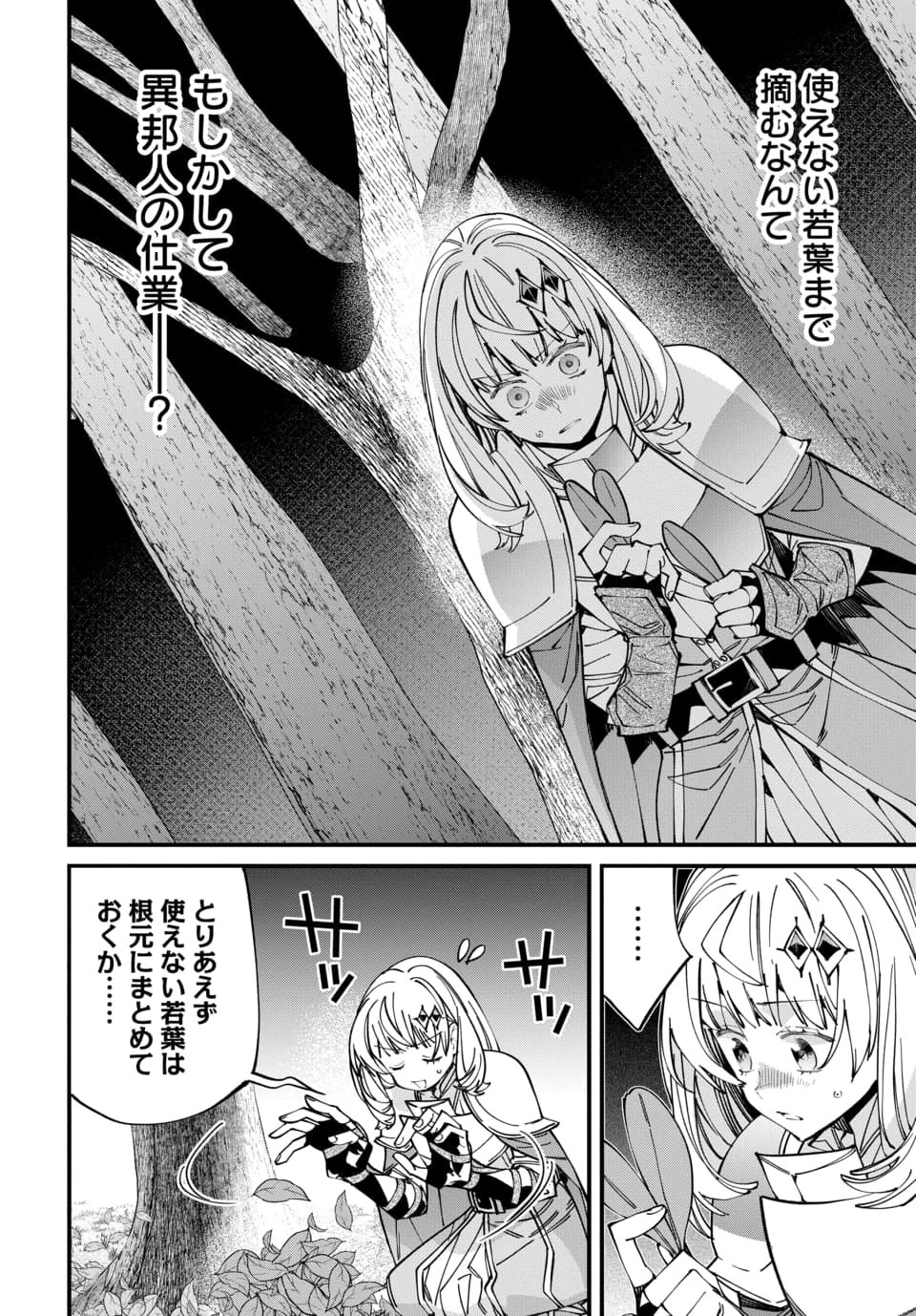 異世界に行ったので手に職を持って生き延びます 第6話 - 2