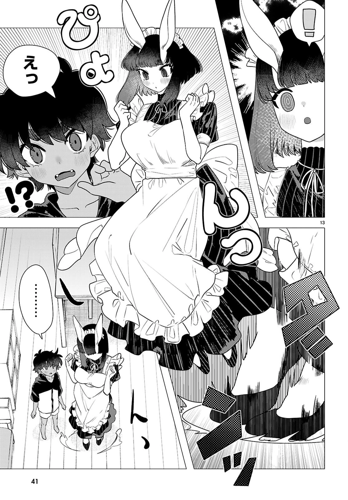 亜人のうさぎさんとハレくん 第1話 - 17