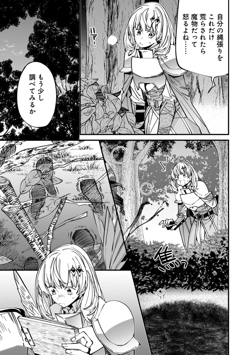 異世界に行ったので手に職を持って生き延びます 第6話 - 3