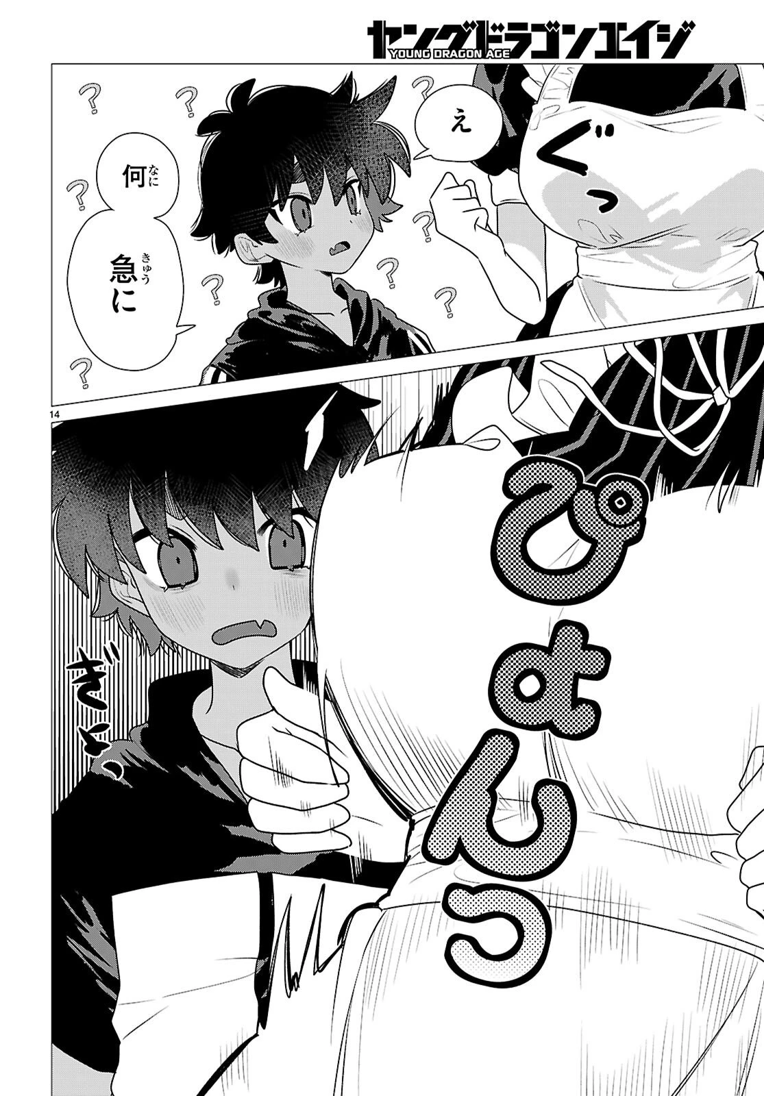 亜人のうさぎさんとハレくん 第1話 - 18