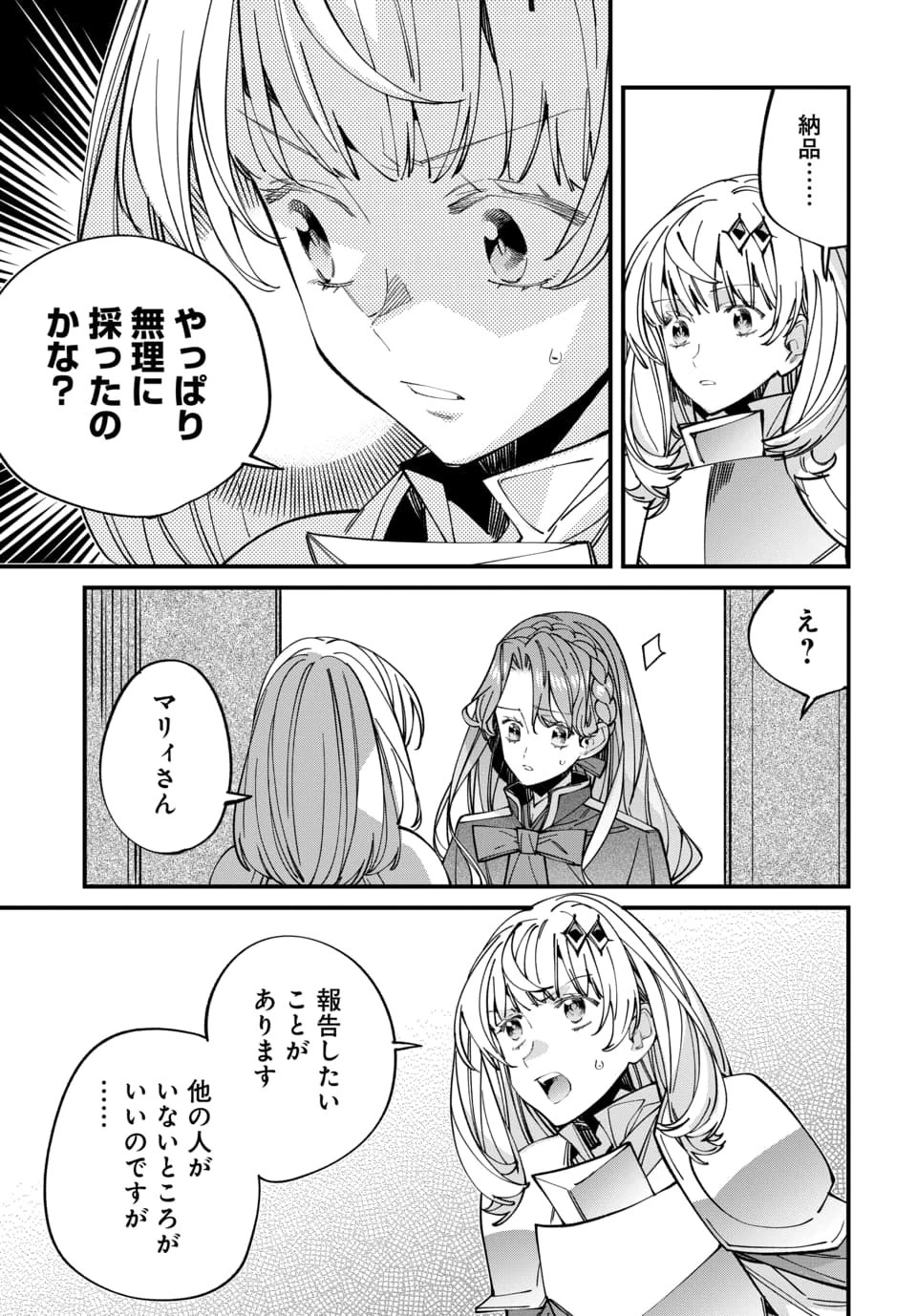 異世界に行ったので手に職を持って生き延びます 第6話 - 5