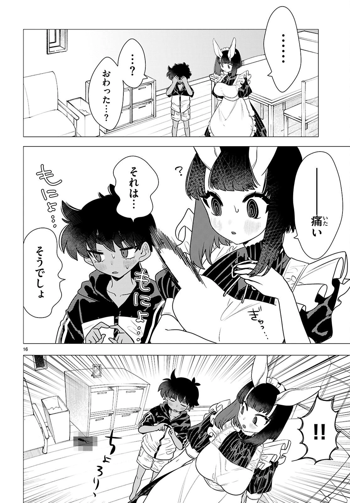 亜人のうさぎさんとハレくん 第1話 - 20