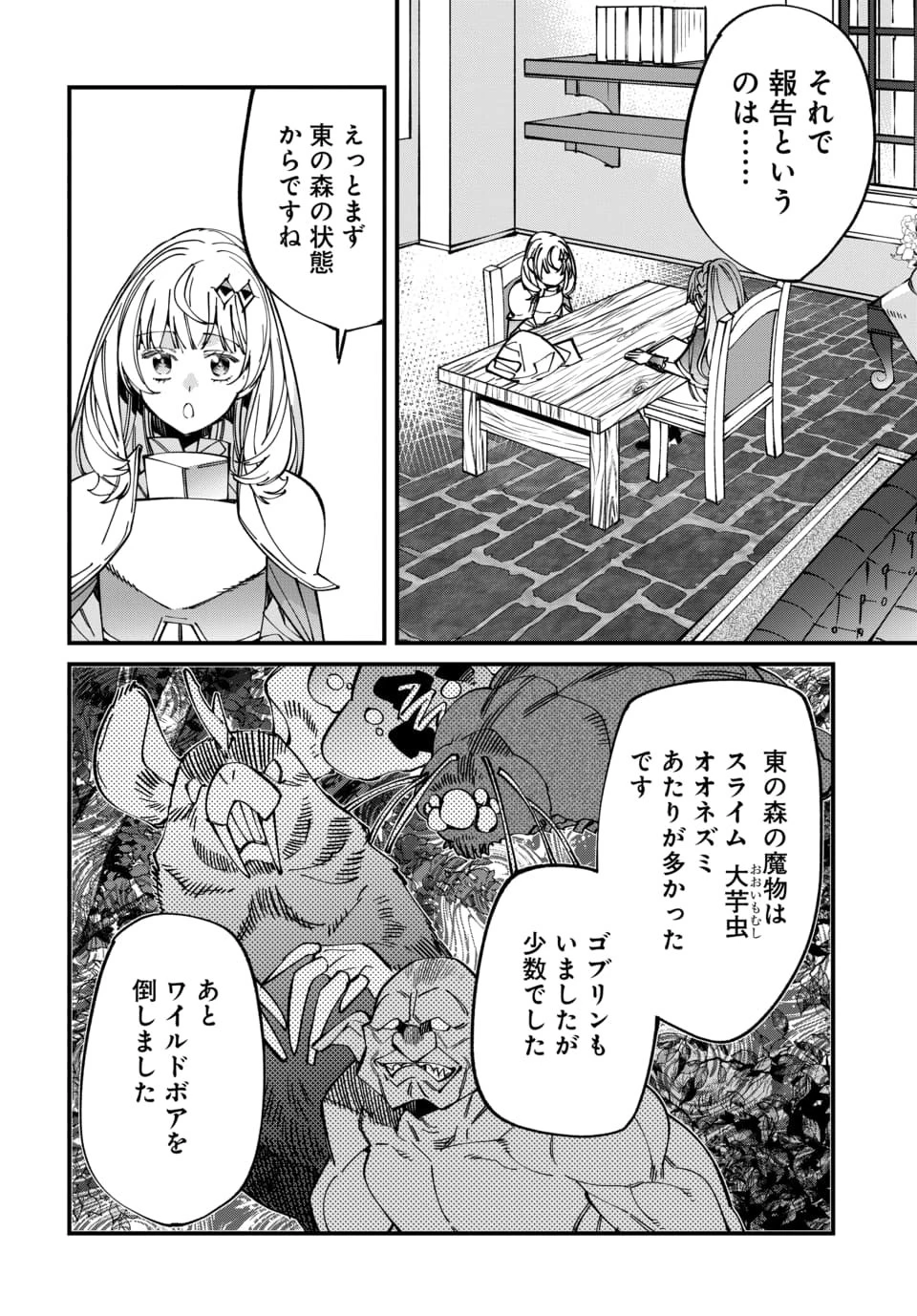 異世界に行ったので手に職を持って生き延びます 第6話 - 6