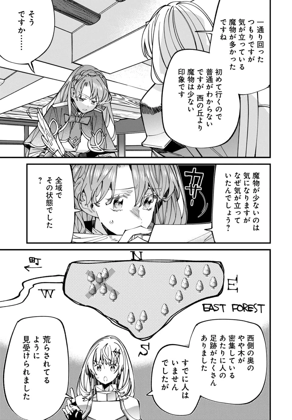 異世界に行ったので手に職を持って生き延びます 第6話 - 7