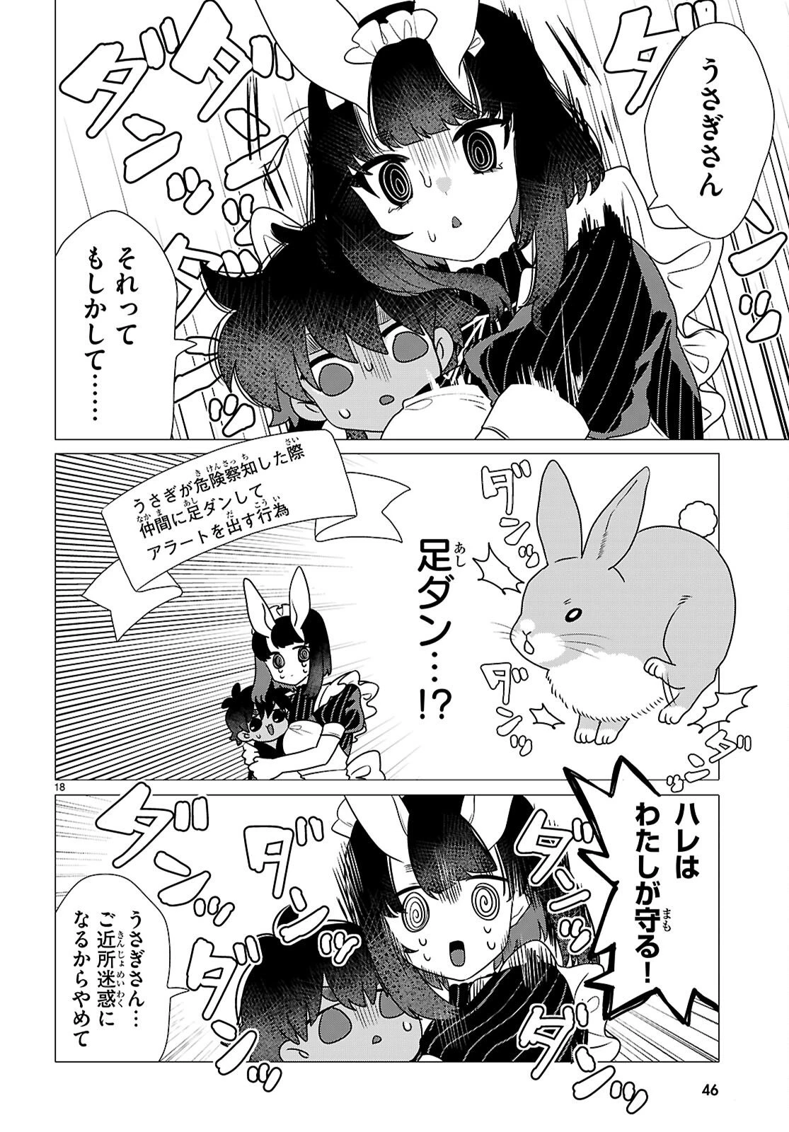 亜人のうさぎさんとハレくん 第1話 - 22