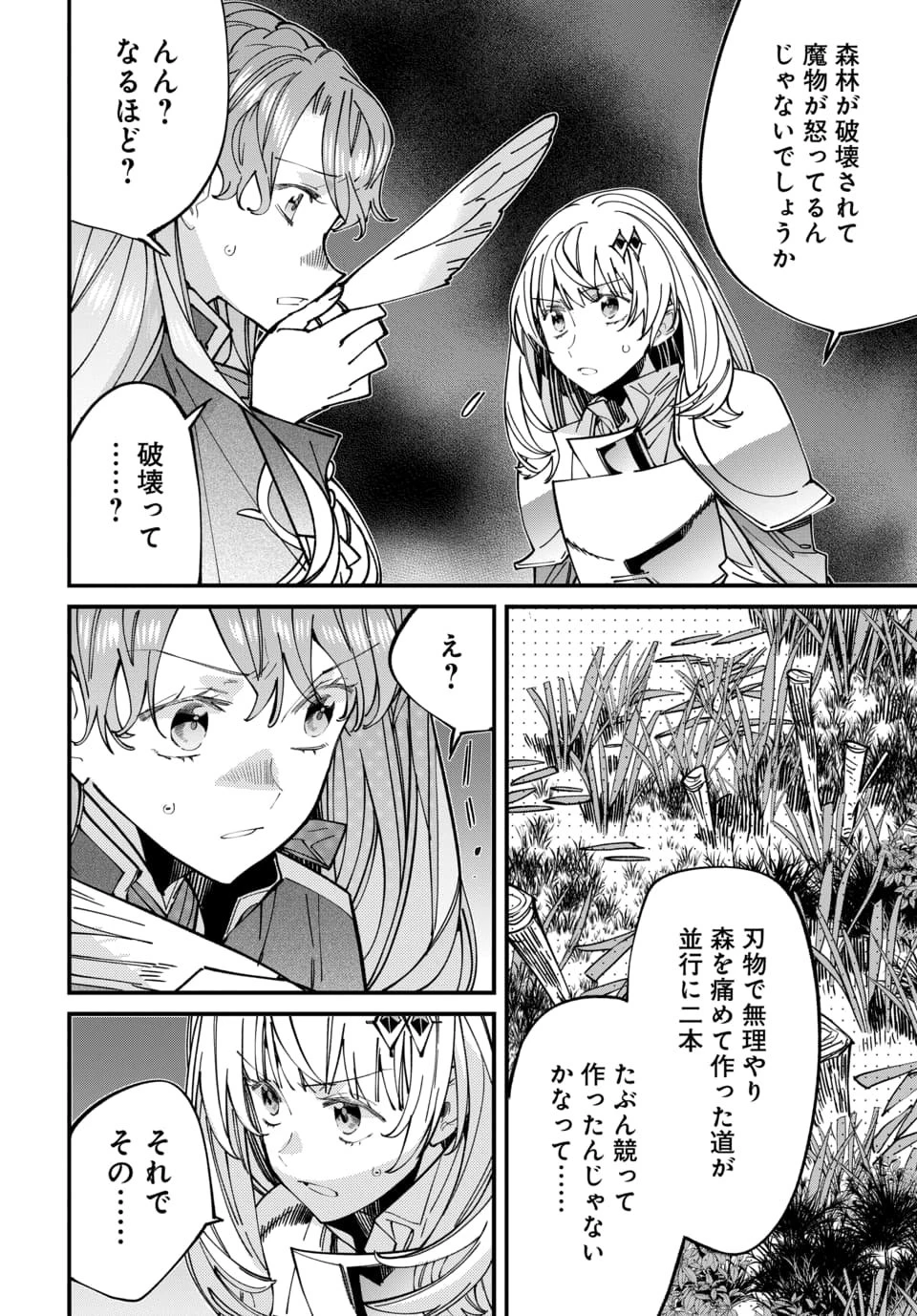 異世界に行ったので手に職を持って生き延びます 第6話 - 8