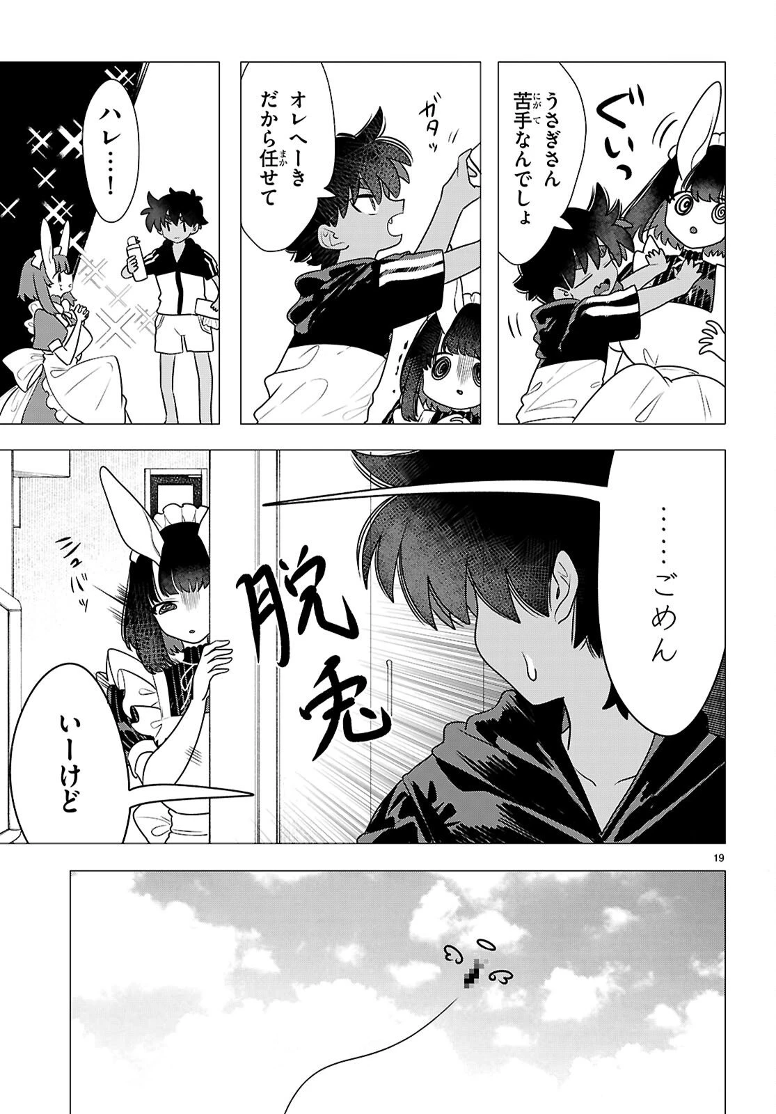 亜人のうさぎさんとハレくん 第1話 - 23