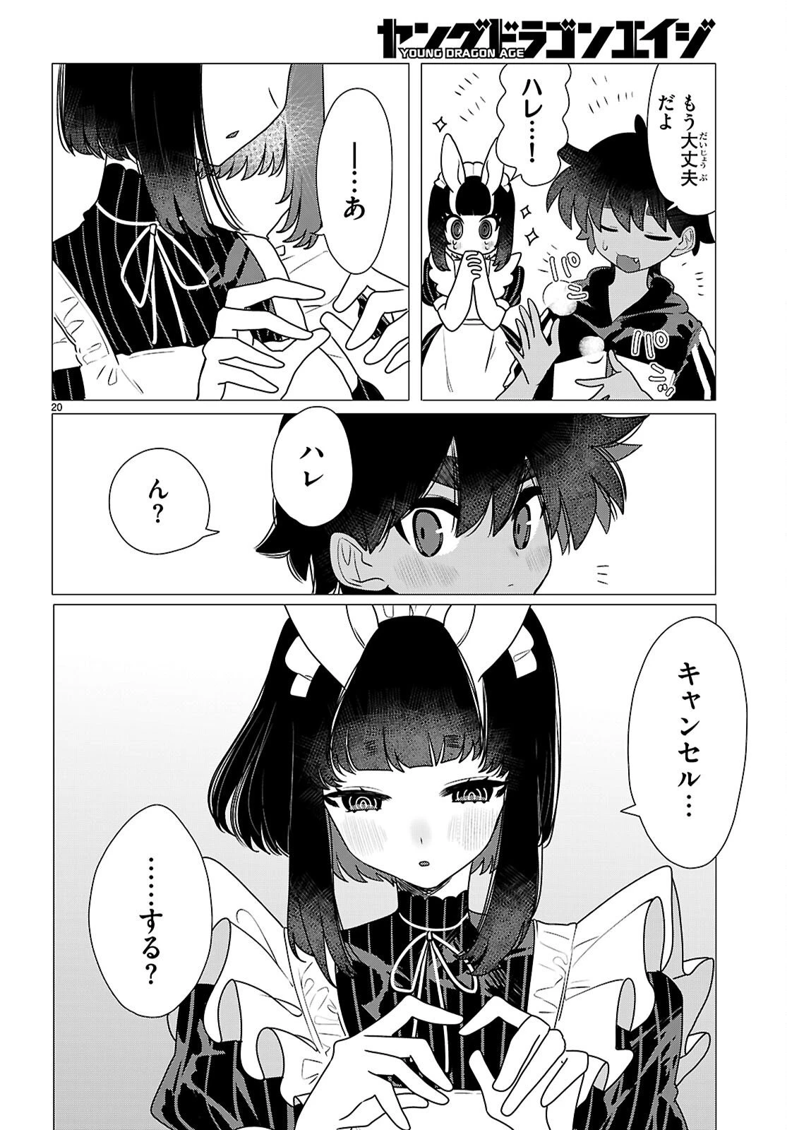 亜人のうさぎさんとハレくん 第1話 - 24