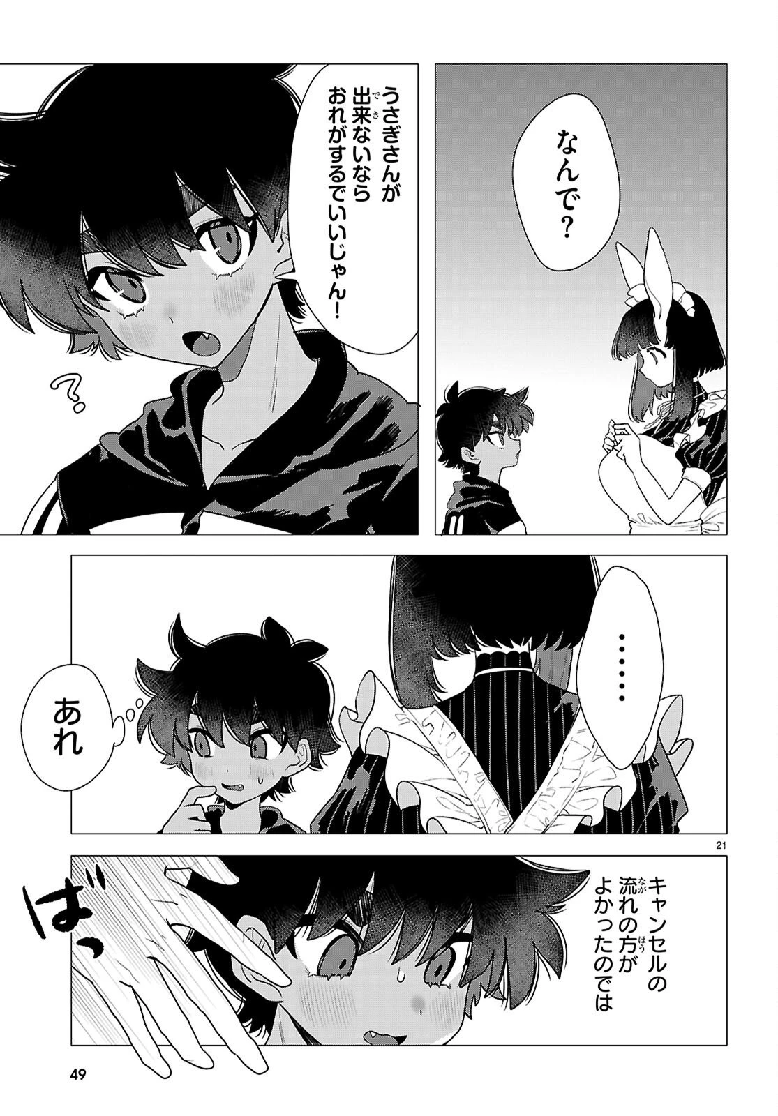 亜人のうさぎさんとハレくん 第1話 - 25