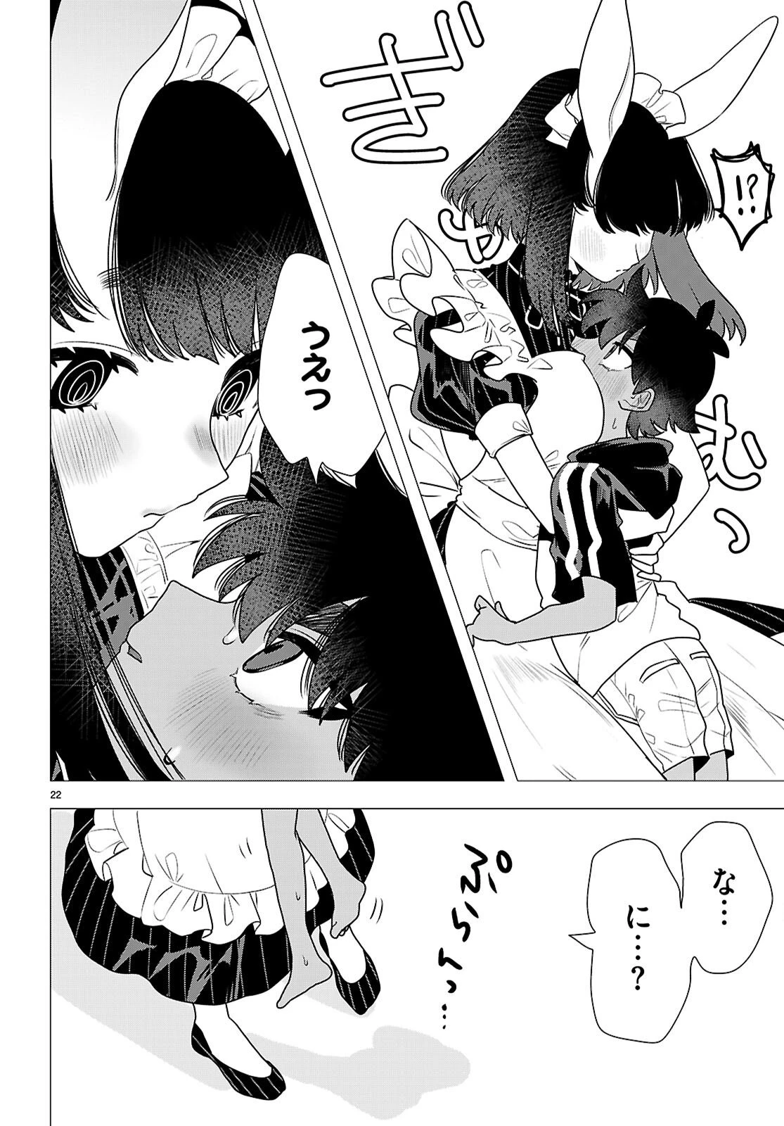 亜人のうさぎさんとハレくん 第1話 - 26