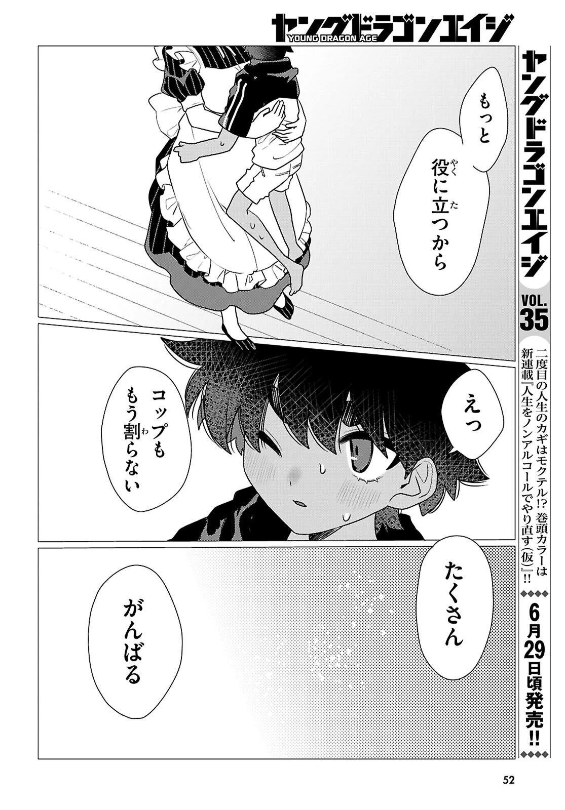 亜人のうさぎさんとハレくん 第1話 - 28