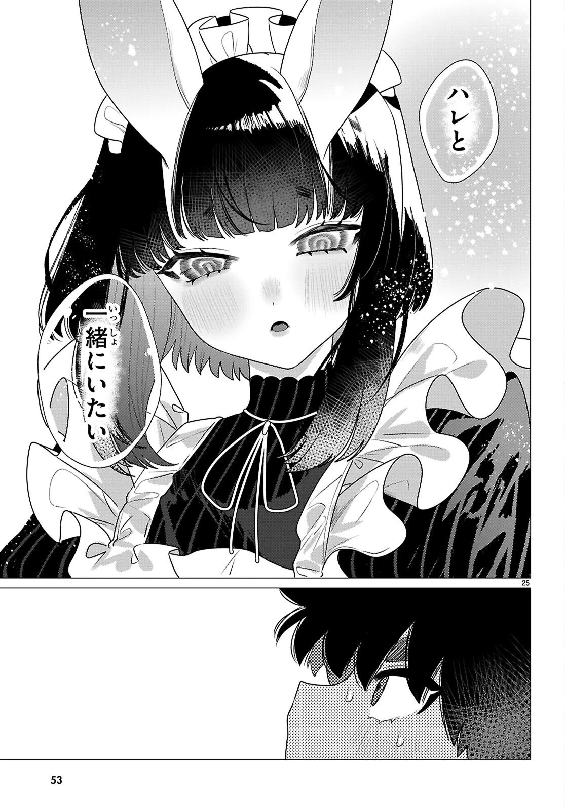 亜人のうさぎさんとハレくん 第1話 - 29