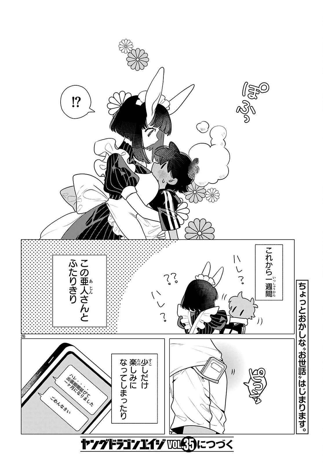 亜人のうさぎさんとハレくん 第1話 - 30