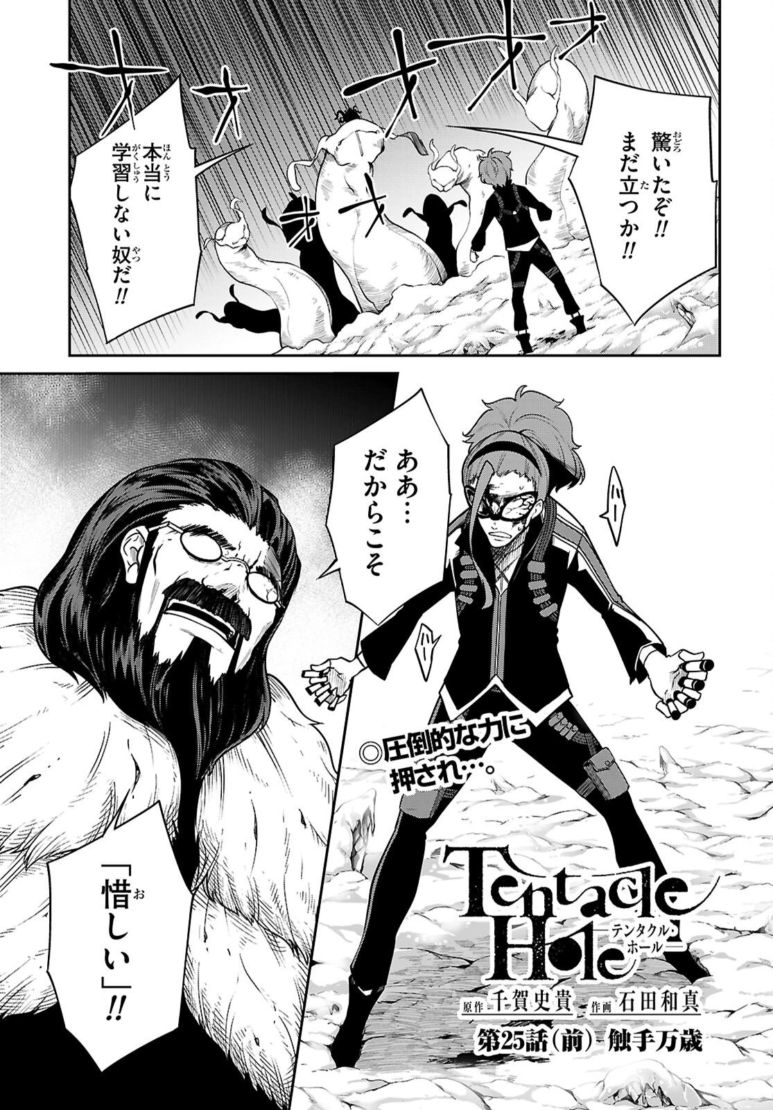 Tentacle Hole 第25話 - 1