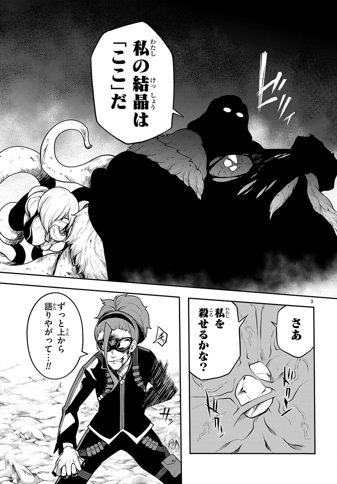 Tentacle Hole 第25話 - 3