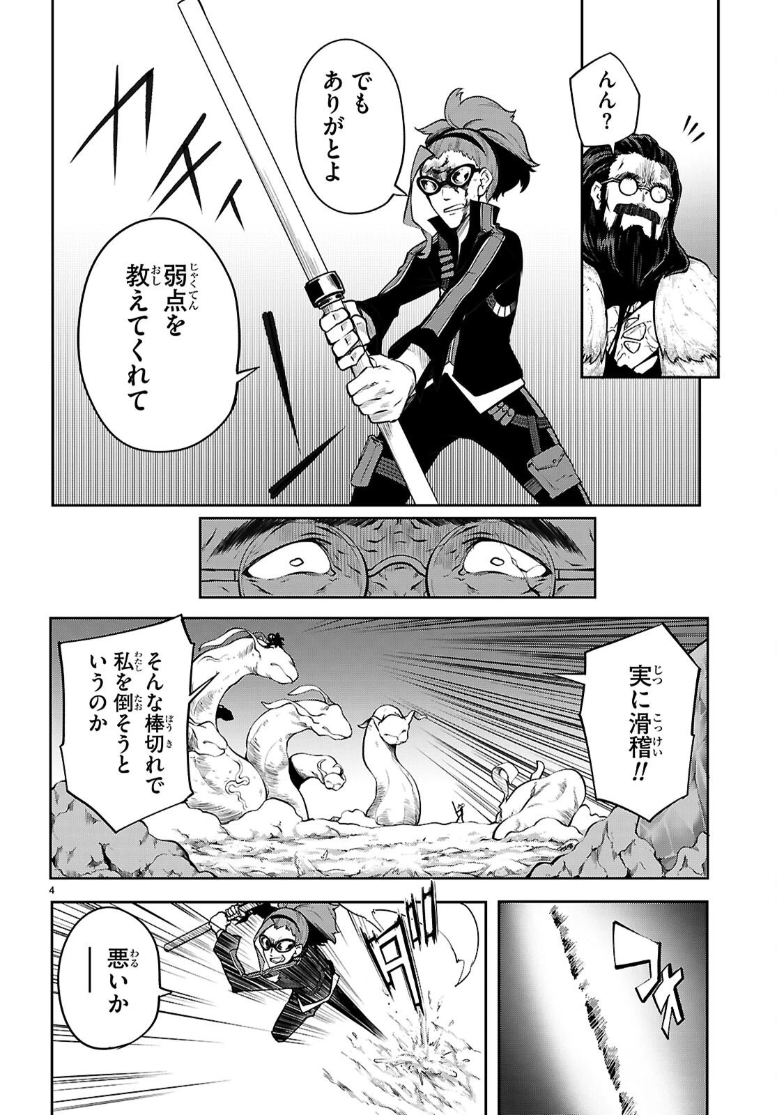 Tentacle Hole 第25話 - 4