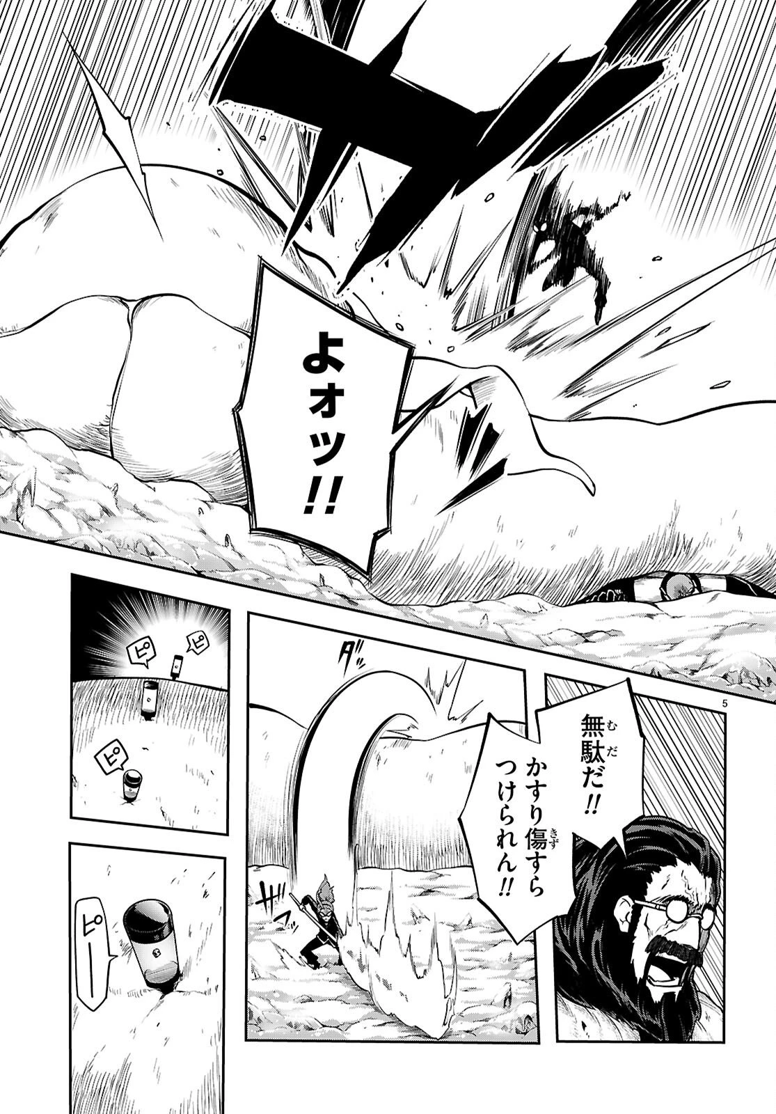 Tentacle Hole 第25話 - 5