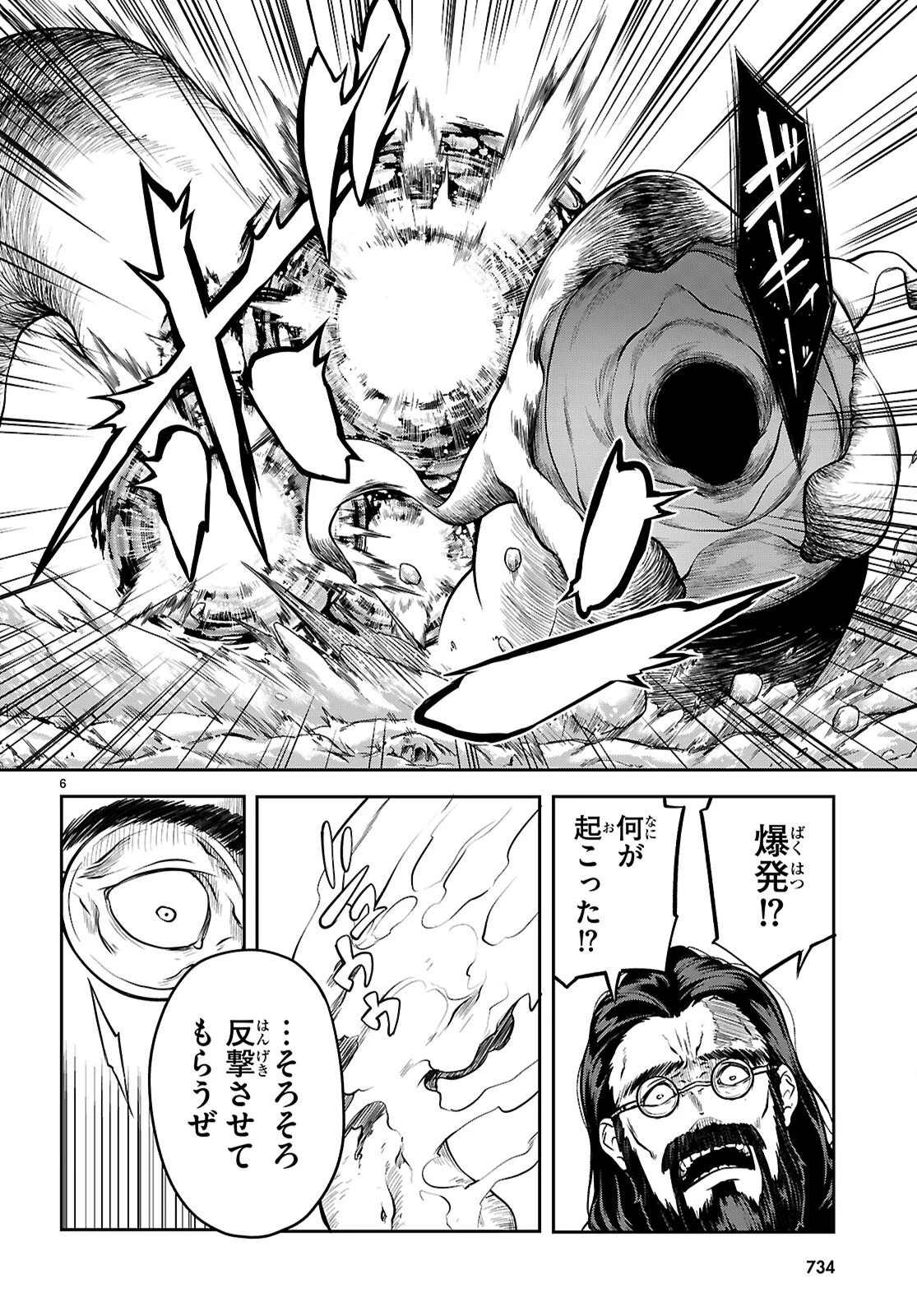 Tentacle Hole 第25話 - 6