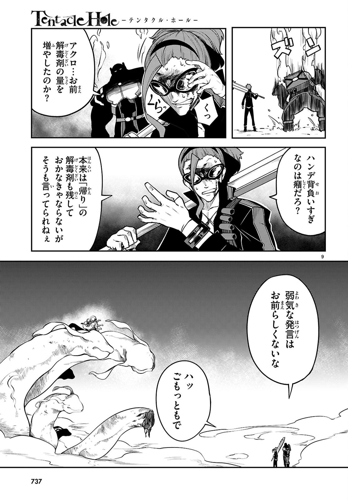 Tentacle Hole 第25話 - 9