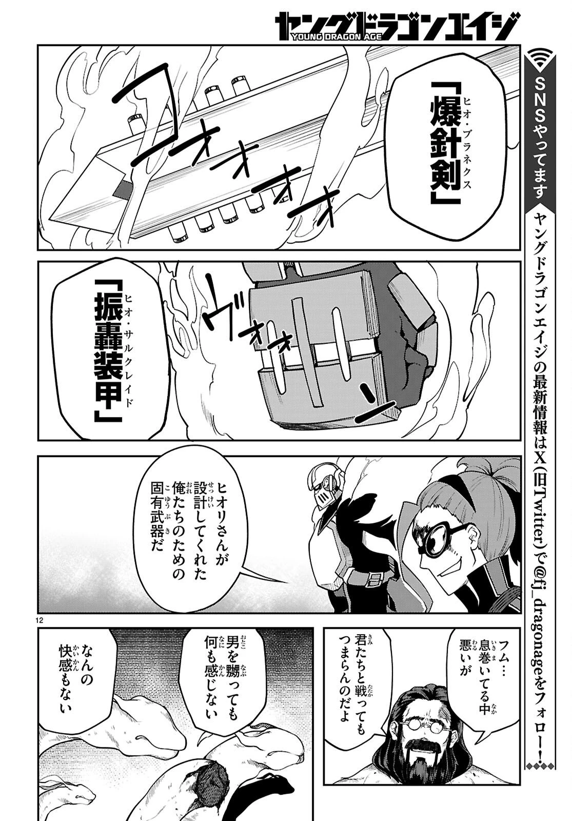 Tentacle Hole 第25話 - 12