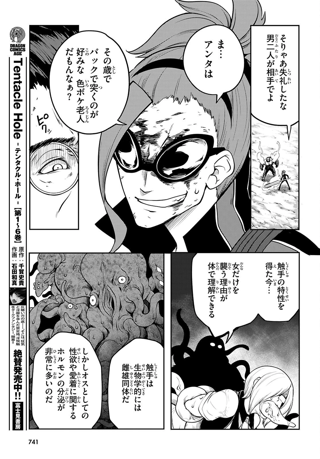 Tentacle Hole 第25話 - 13