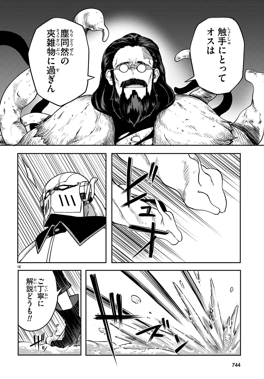 Tentacle Hole 第25話 - 16