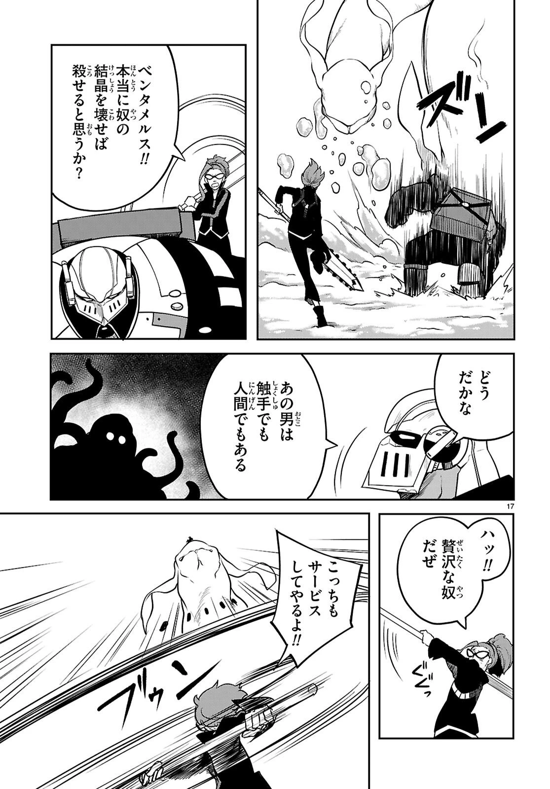 Tentacle Hole 第25話 - 17